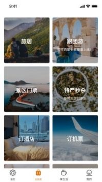 阳光康旅 截图3