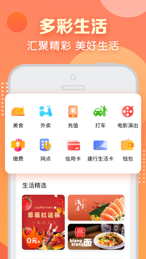 建行生活app 截图1