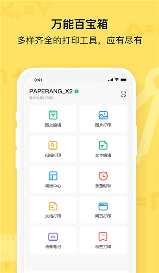 作业帮喵喵机app免费版 截图4