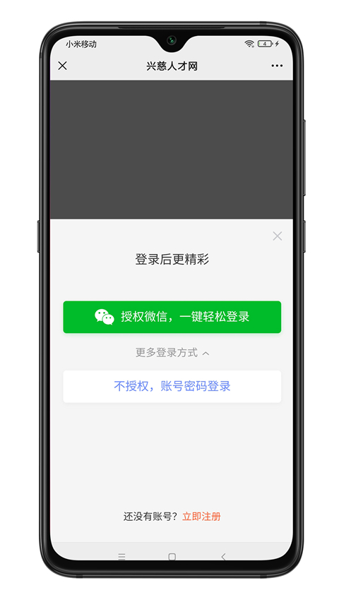 兴慈人才网app 截图1