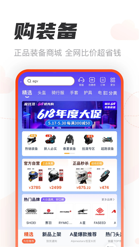 摩托范app 截图4