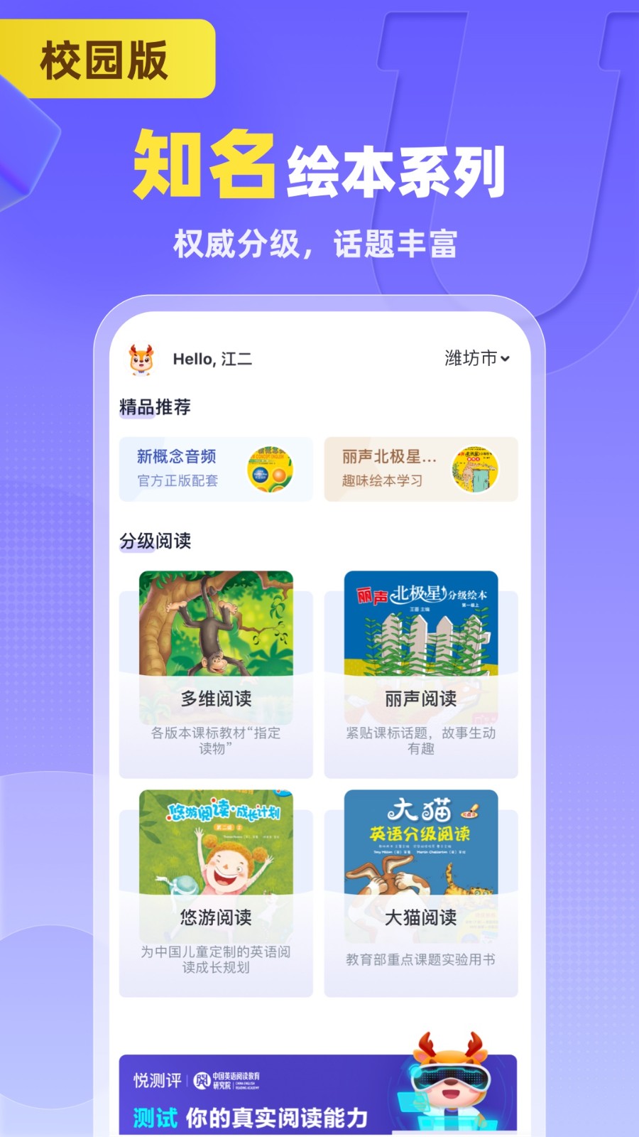 外研优学学生版app 截图3