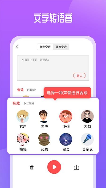 通话变声器免费版 截图3