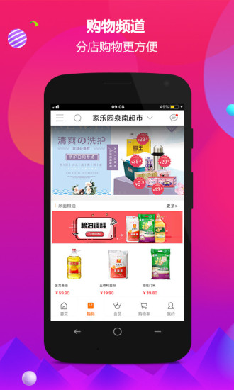 家乐园速购app 截图1