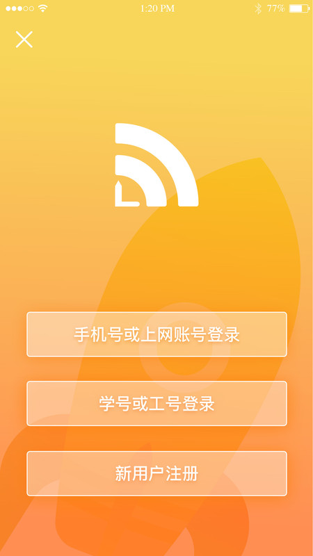 giwifi校园助手 截图2