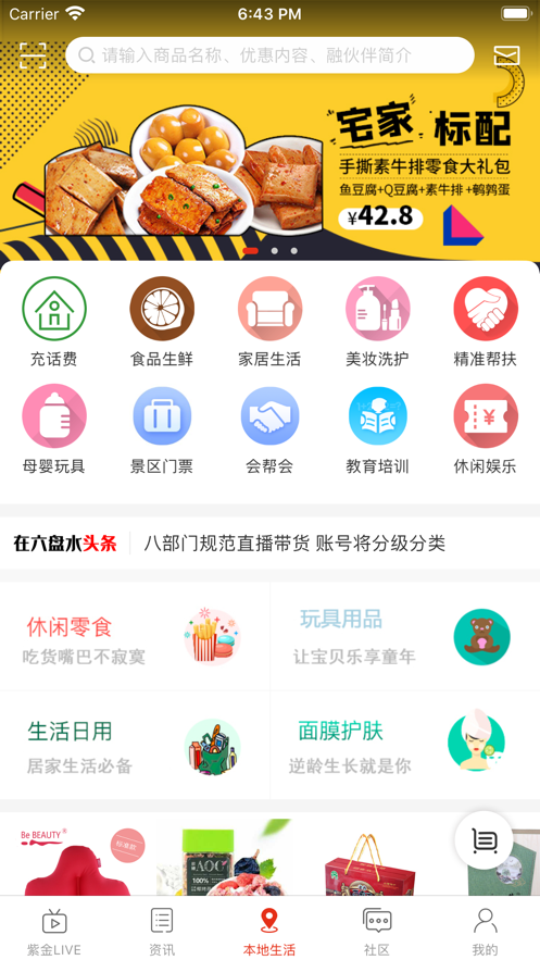 在六盘水 截图3