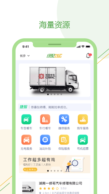 绿配好运司机版app 截图1