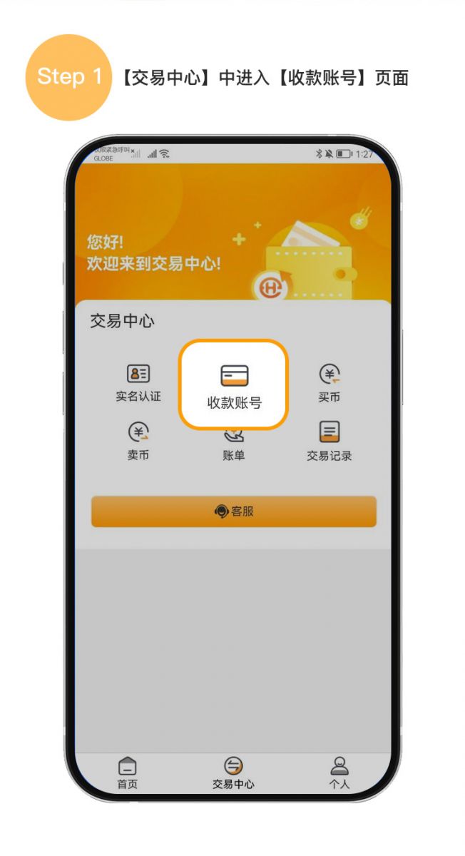 易汇钱包 1