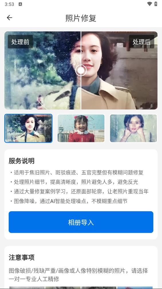 安捷照片修复app 截图2