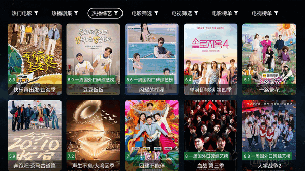 全聚合tv 截图2