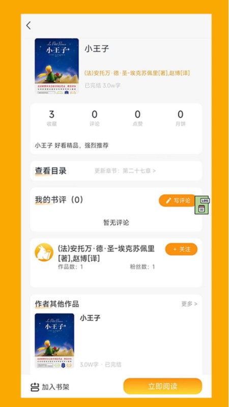 阅兔文学 截图4