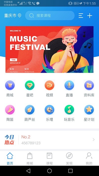 星迅音乐app 截图4