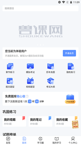 兽课网 截图3