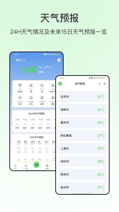 米尺测量app 截图3