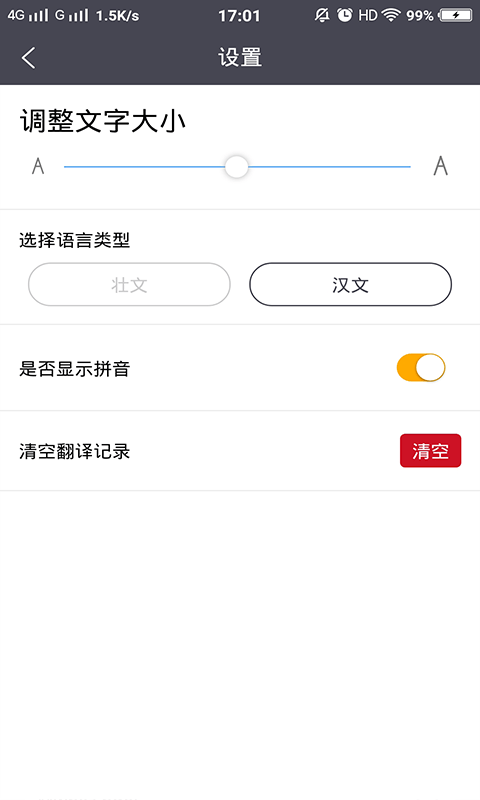 壮文翻译通app安卓版 截图2