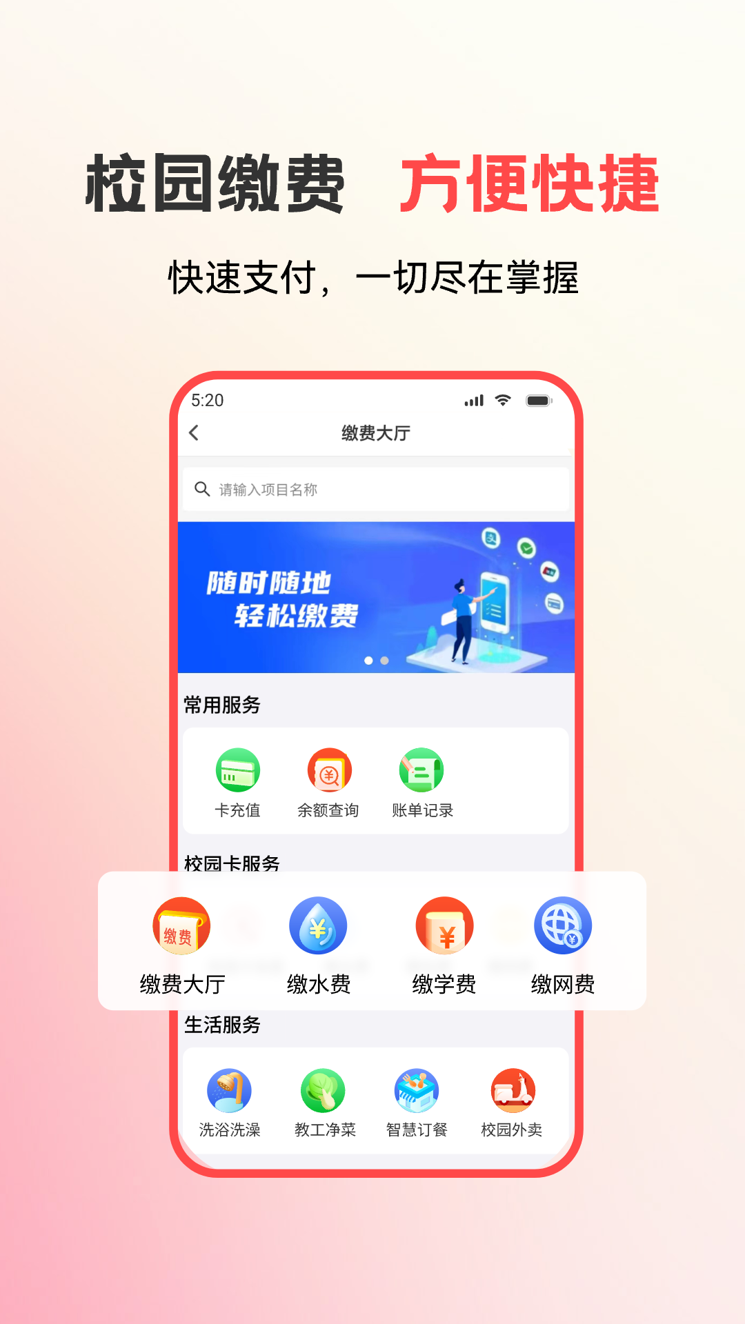 易校园服务平台 截图1