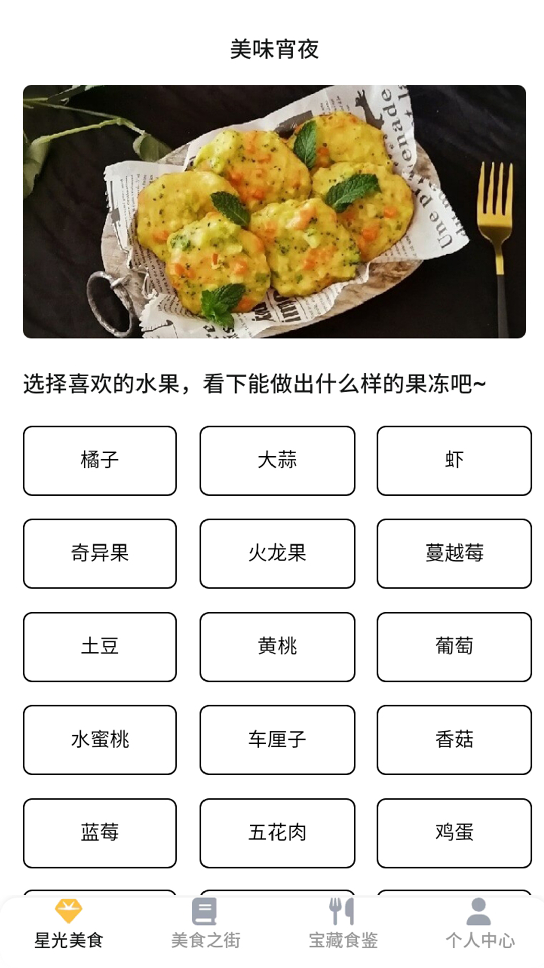 星光美食街 截图1