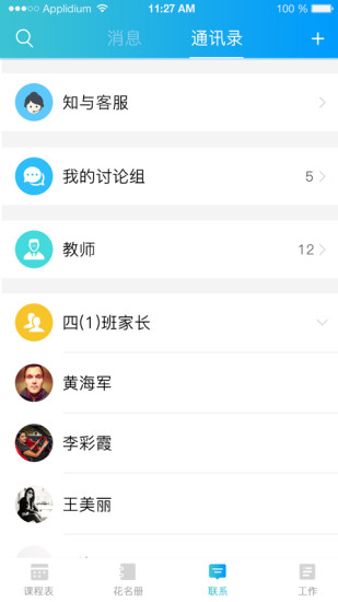 知与教师app 截图5