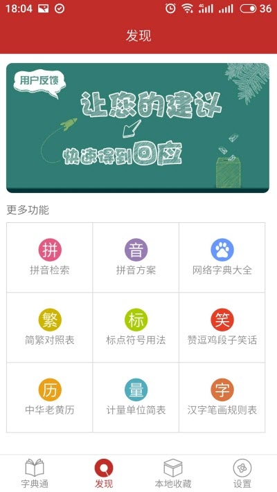 蕙兰汉语字典 截图2