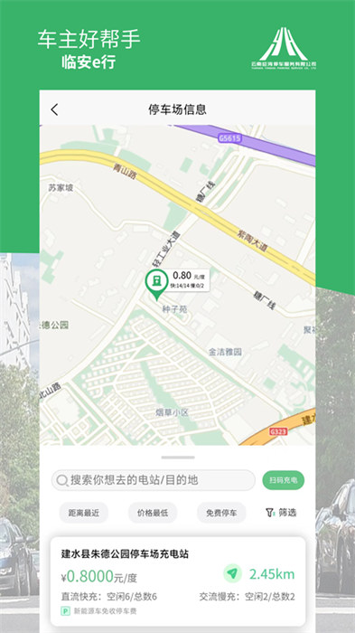 临安e行app 截图1