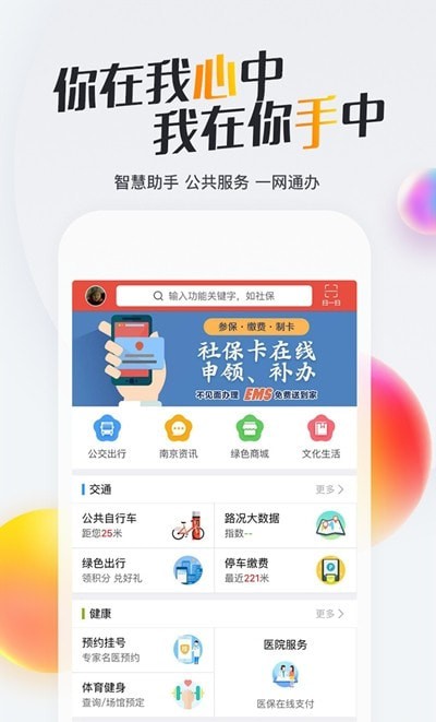 南京宁惠保投保平台手机版 截图2