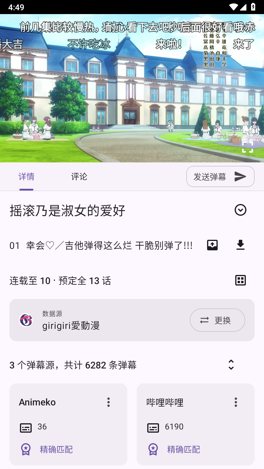 Animeko动漫官网版 截图1