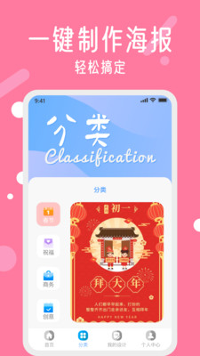 春节海报制作app 截图2