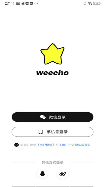 weecho软件 截图1