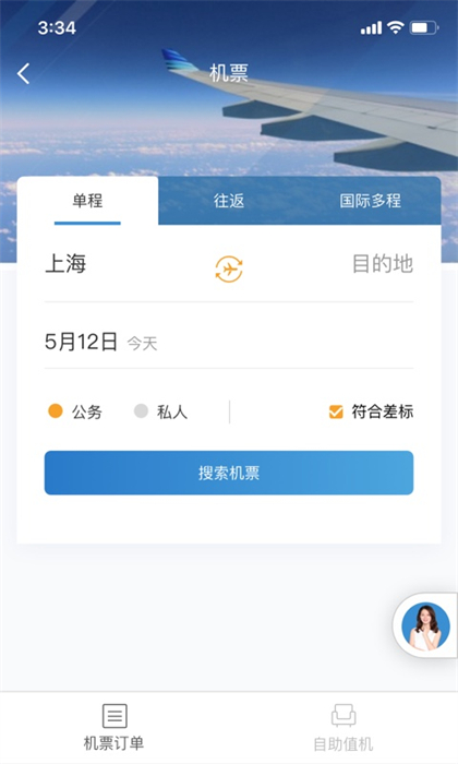 在途商旅app 1