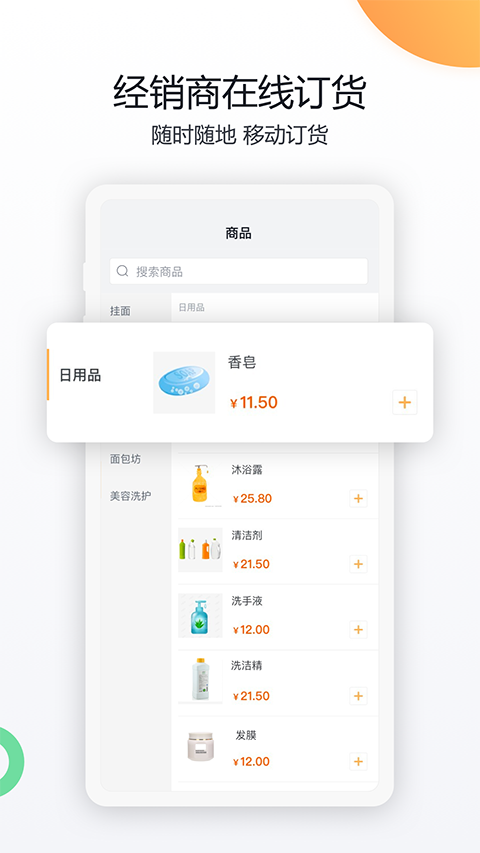 纷享销客app 截图1