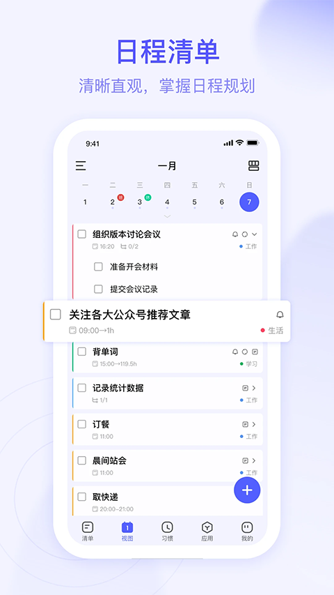 朝暮计划app官方下载 截图1