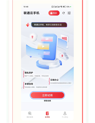 联通云手机app 1