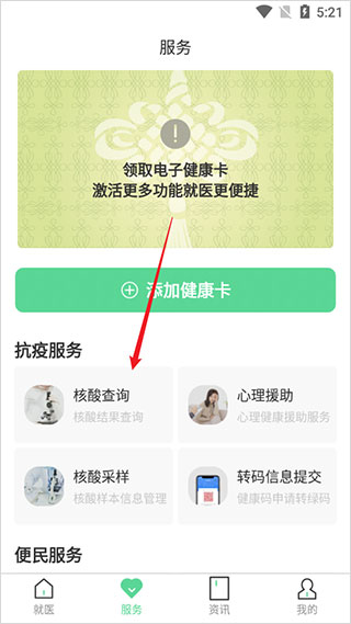 健康武汉居民版app 4