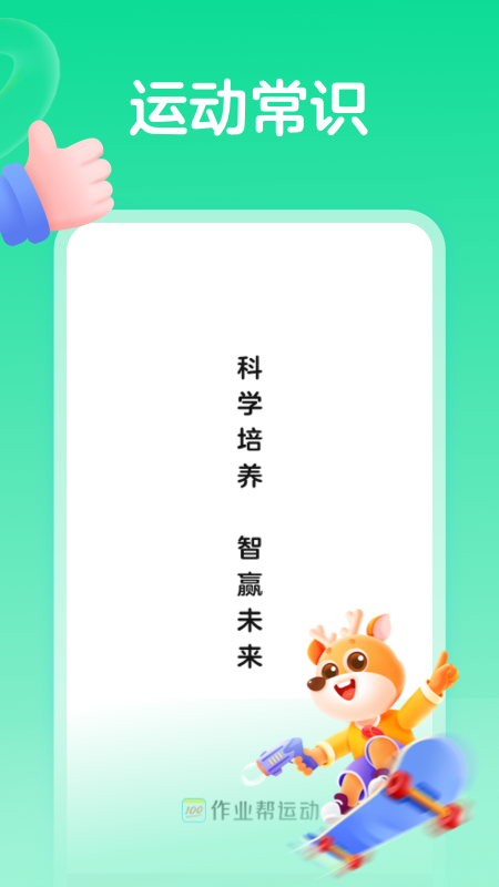 作业帮运动app 截图1