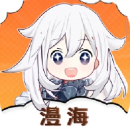 漫海免费版