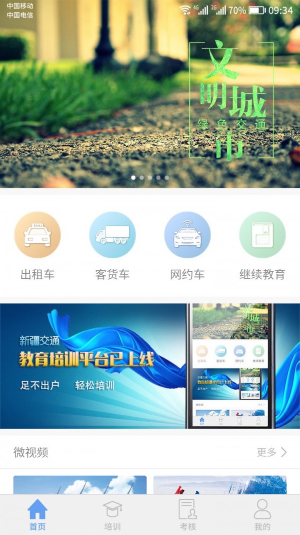 新运出租app 截图2