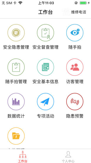 津湖校园安全平台app 截图3