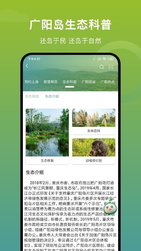 广阳岛旅游app 截图1