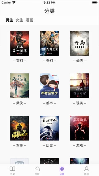 漫客阅读器免费版 截图2