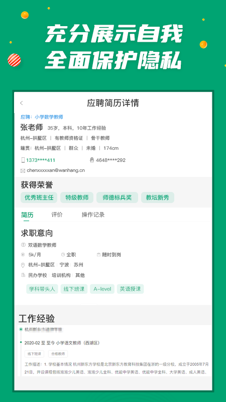 万行教师 截图4
