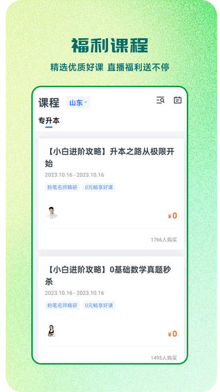 芝麻专升本app 截图4