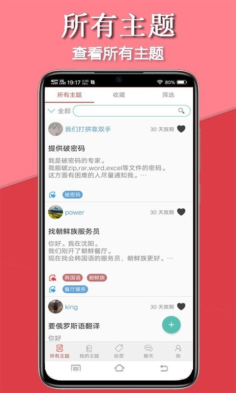 传迈app 截图1