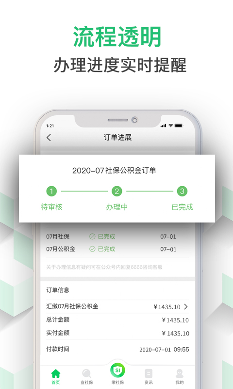 蚂蚁社保 截图1