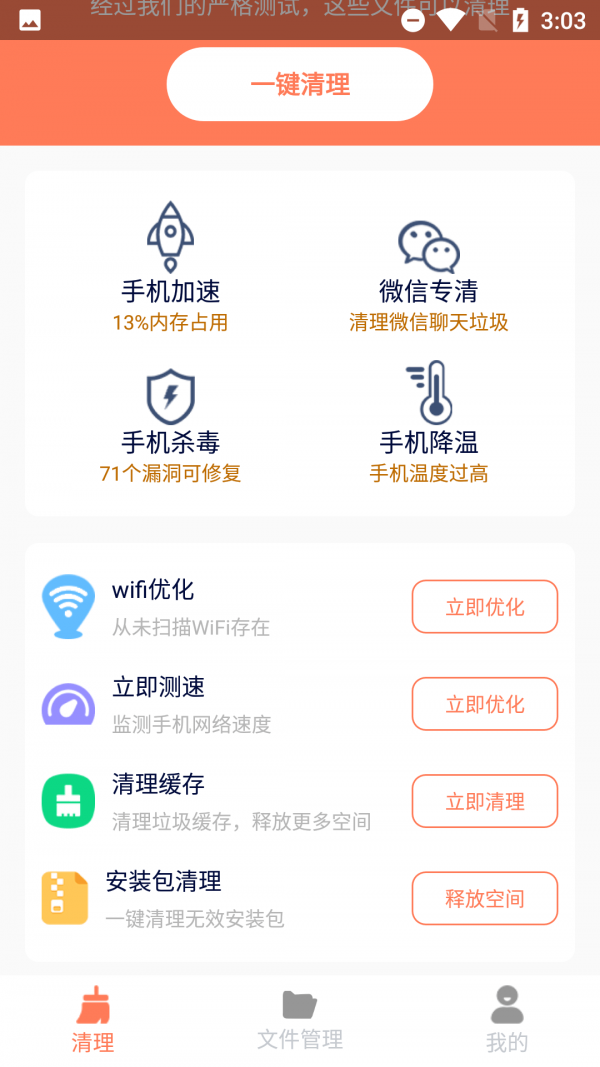 清理王者 截图3