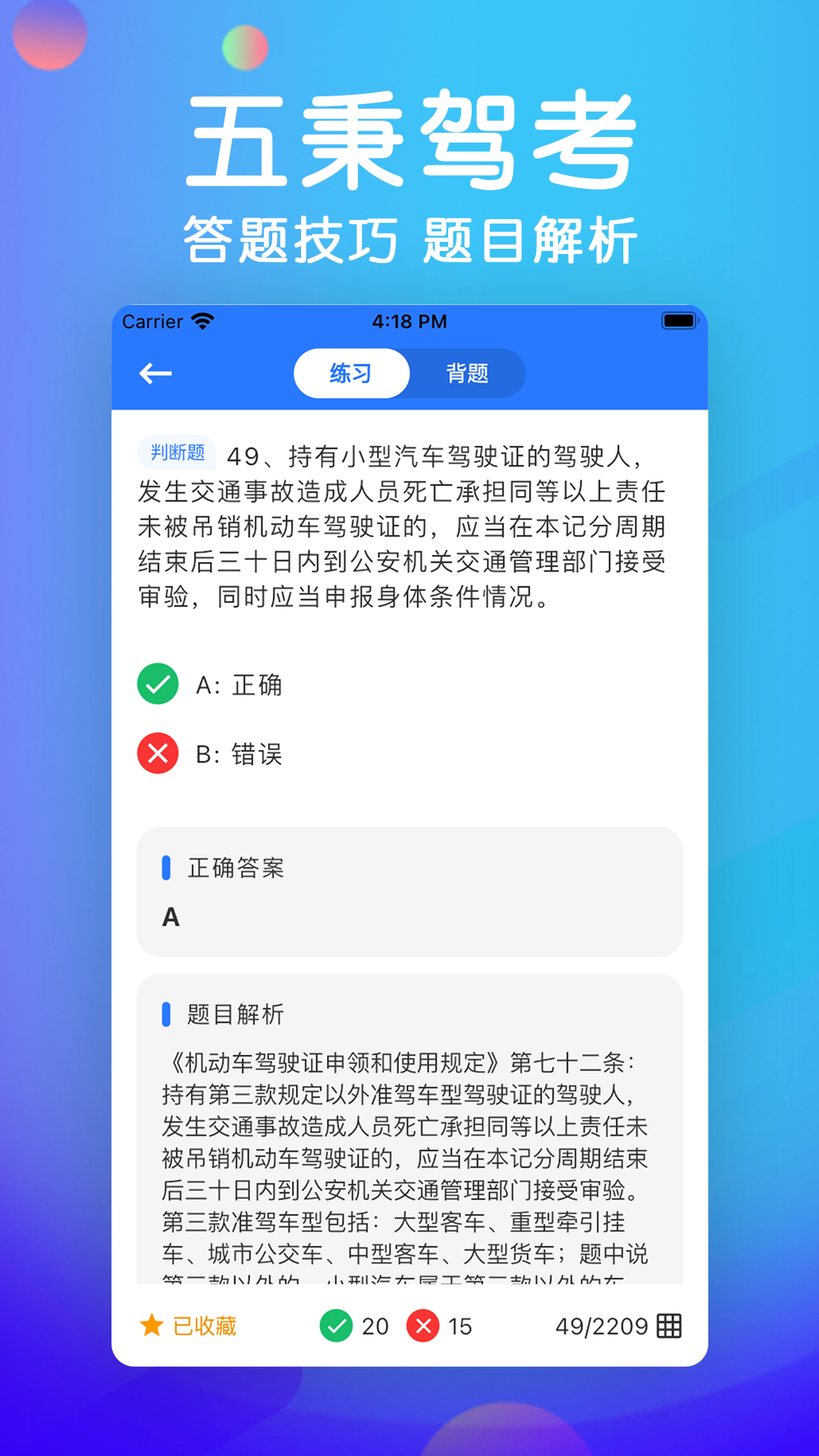 五秉驾考官方 截图4