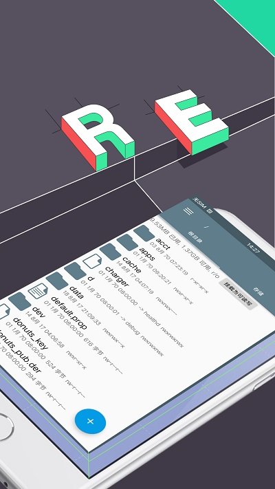 re文件管理器中文版 截图2
