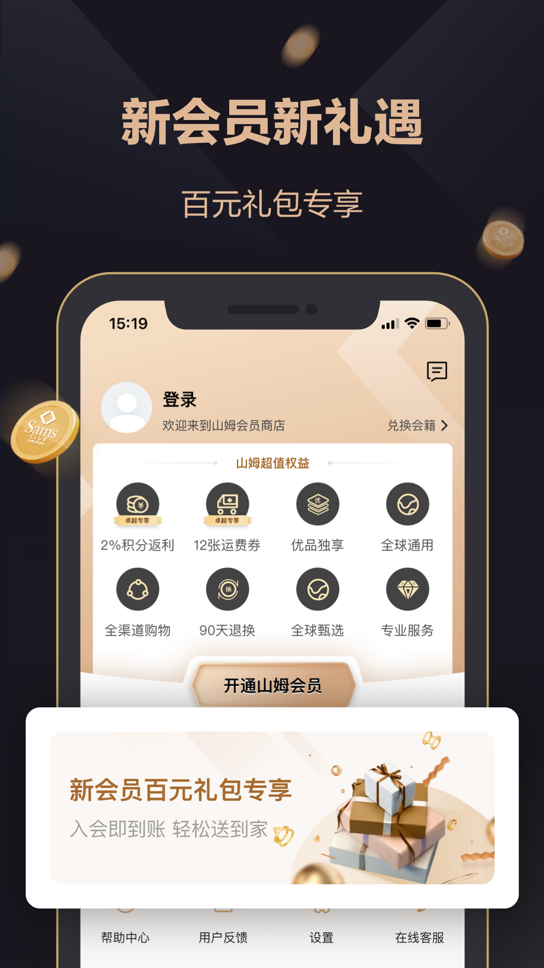 山姆会员商店最新版 截图1