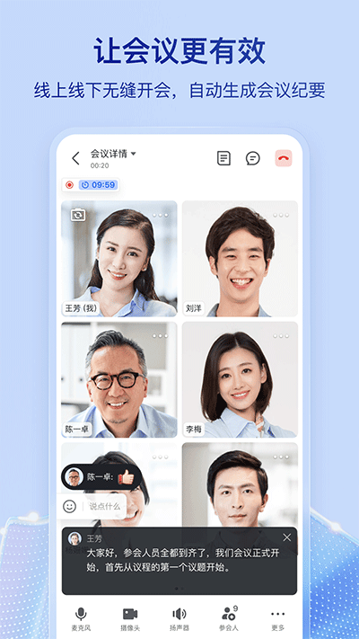 飞书视频会议 截图4