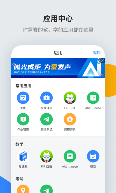 讯飞智教学 截图4