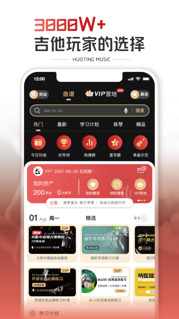 火听随身谱app 截图3